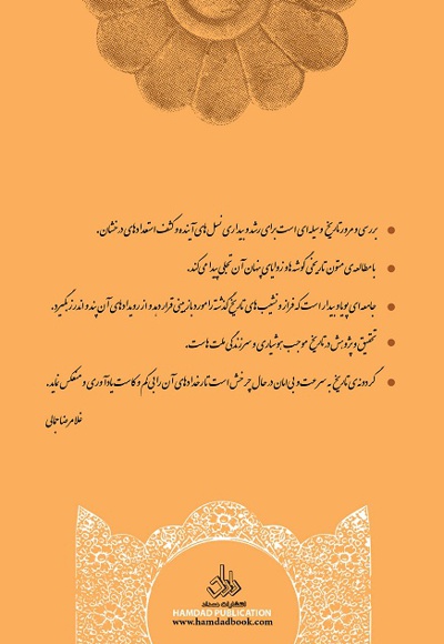 نام آوران دادگر